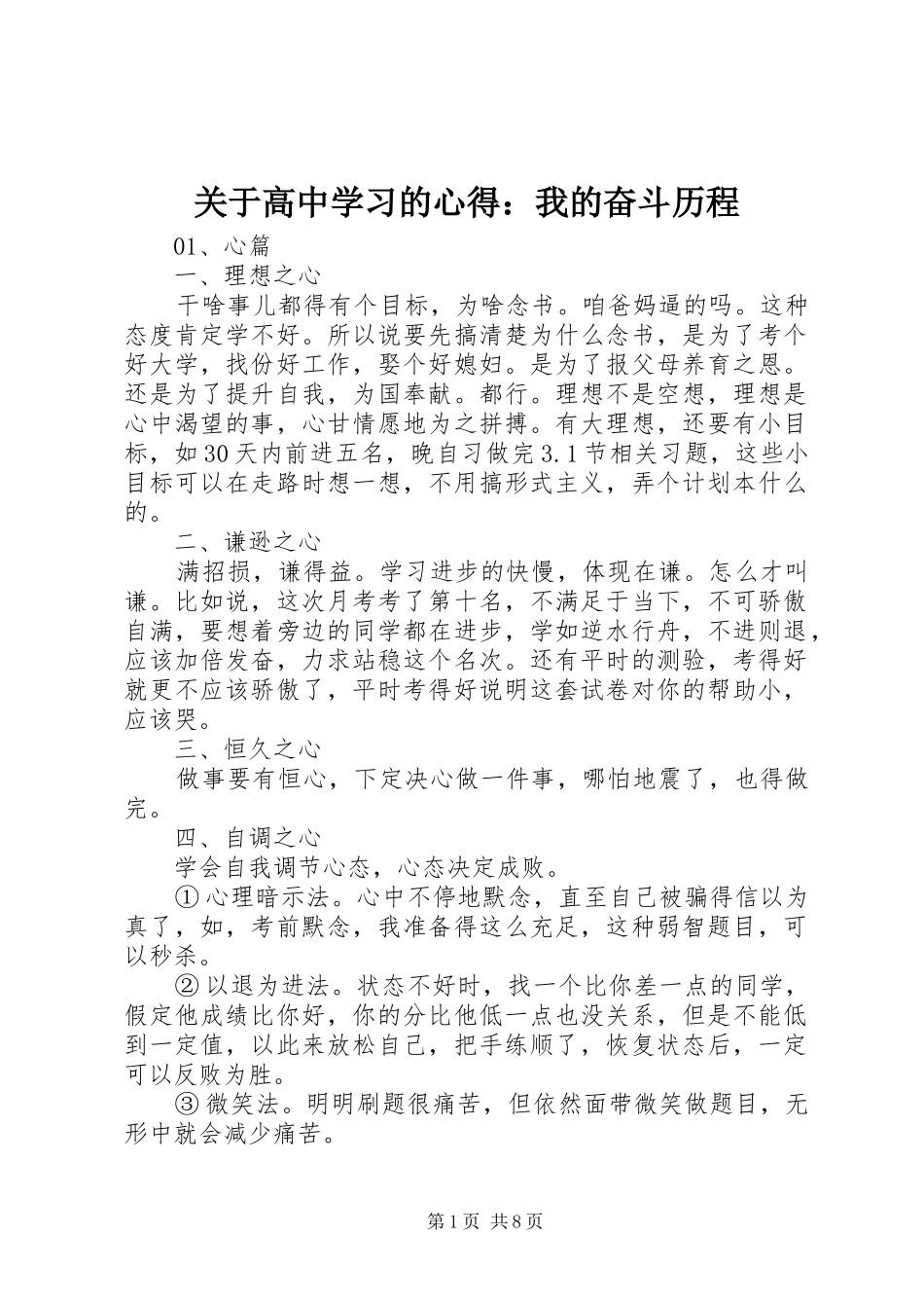 关于高中学习的心得我的奋斗历程_第1页