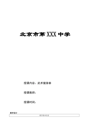 初中武术健身拳展示教案