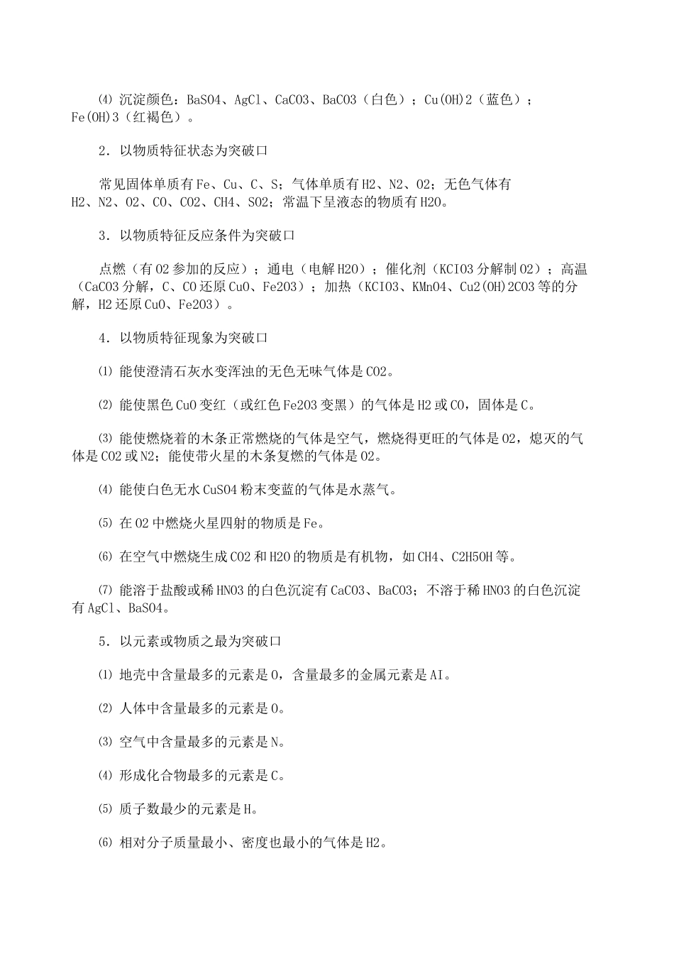 初中化学推断题常用知识点归纳_第3页