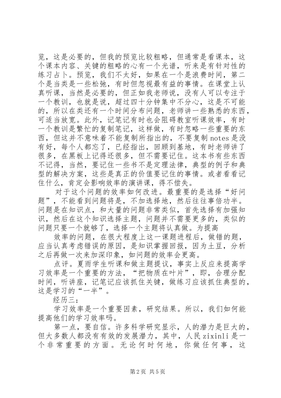 关于高中学习的一些经验_第2页