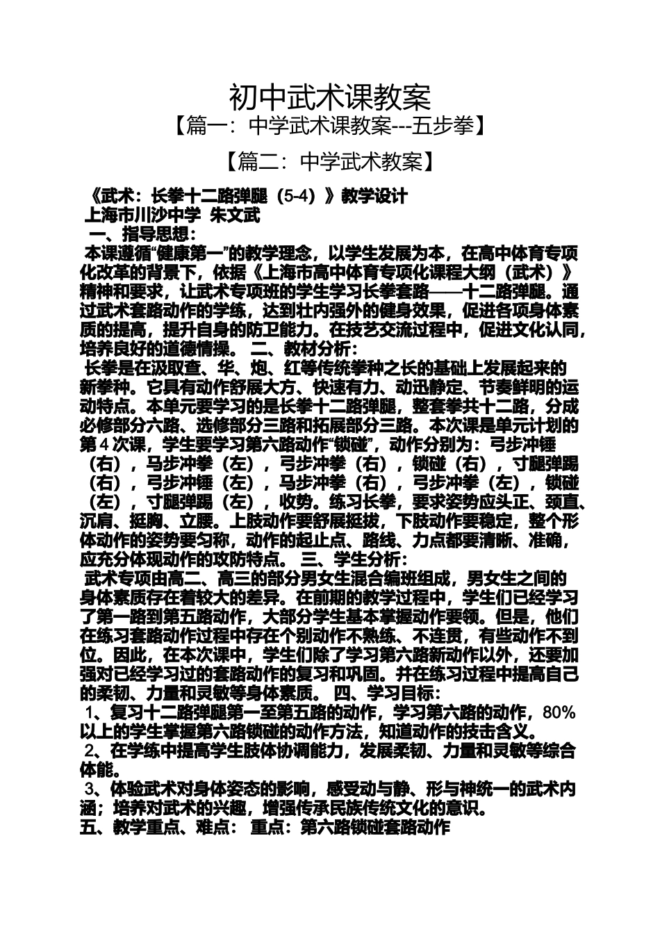 初中武术课教案_第1页