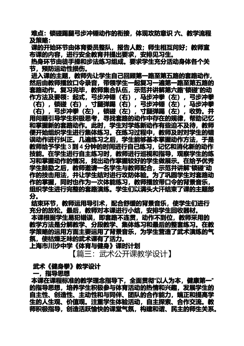 初中武术课教案_第2页