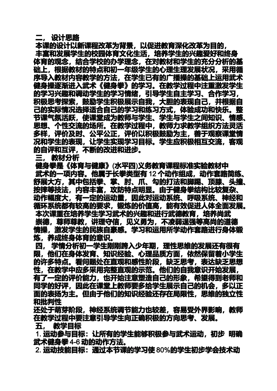 初中武术课教案_第3页