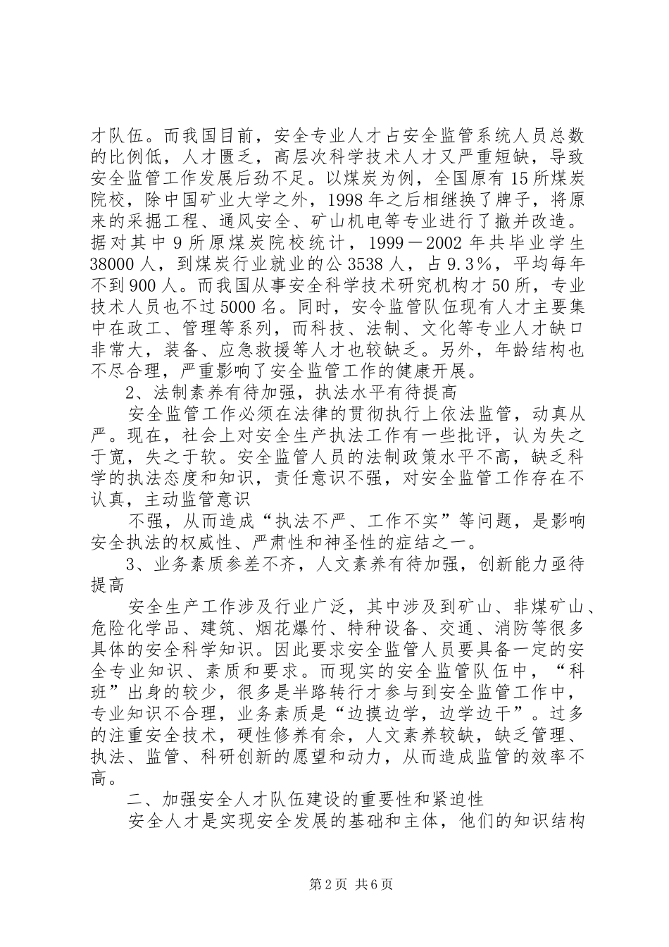 关于搞好安全工作的几点建议_第2页