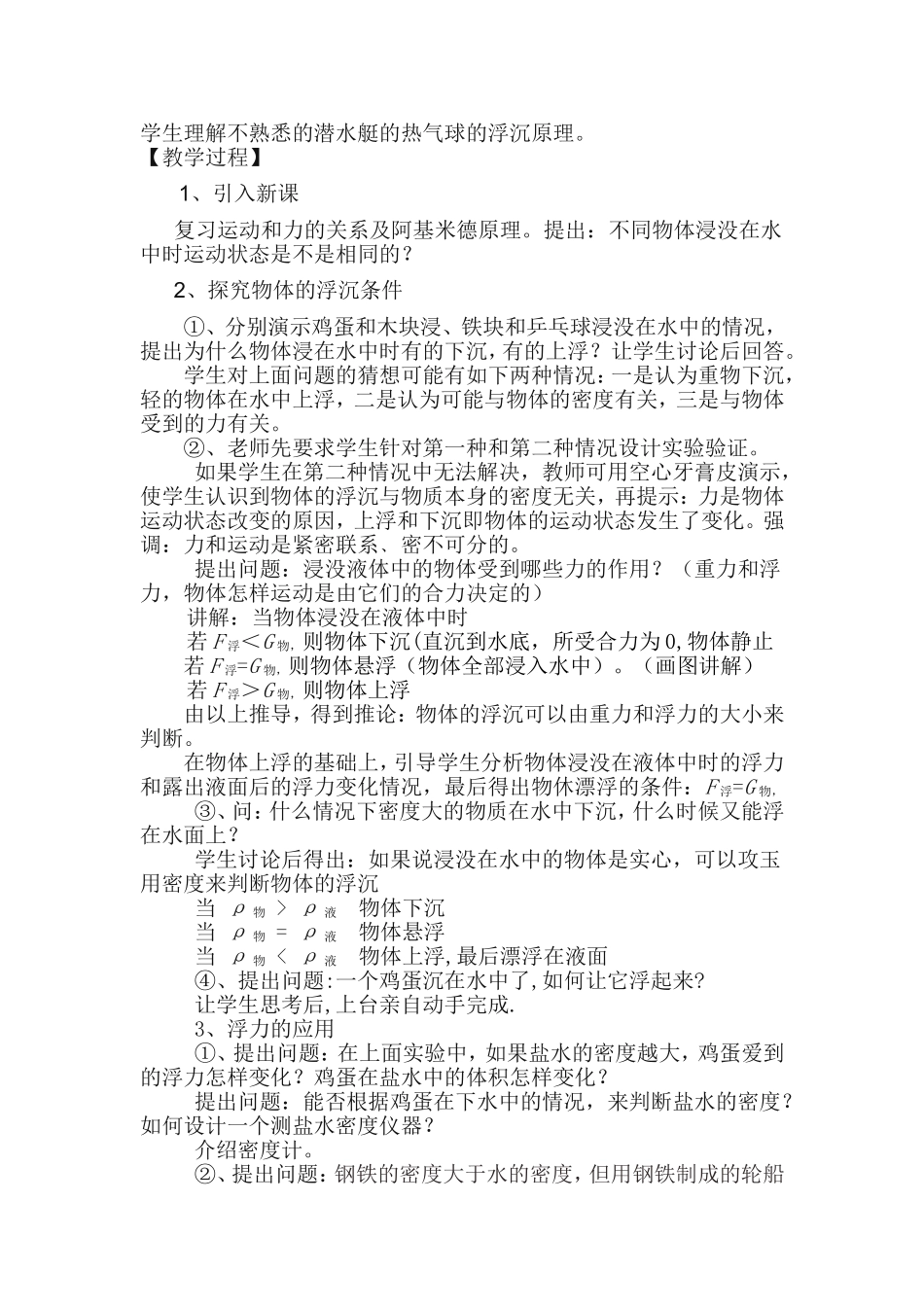 初中物理(北师大版)第八章压强和浮力_第2页