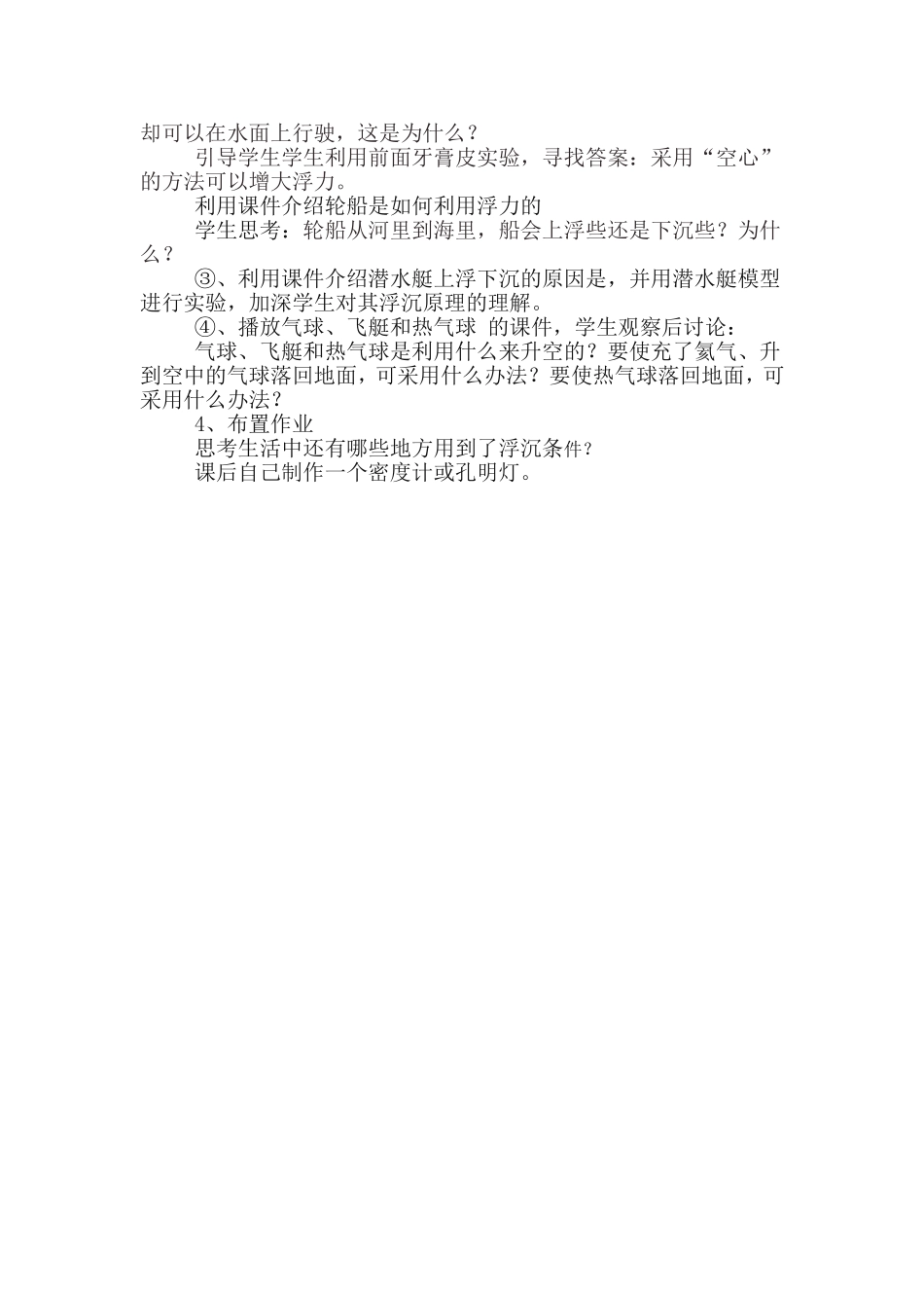 初中物理(北师大版)第八章压强和浮力_第3页