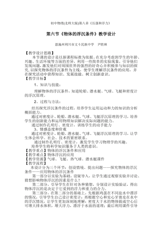 初中物理(北师大版)第八章压强和浮力