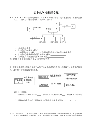 初中化学推断题带答案