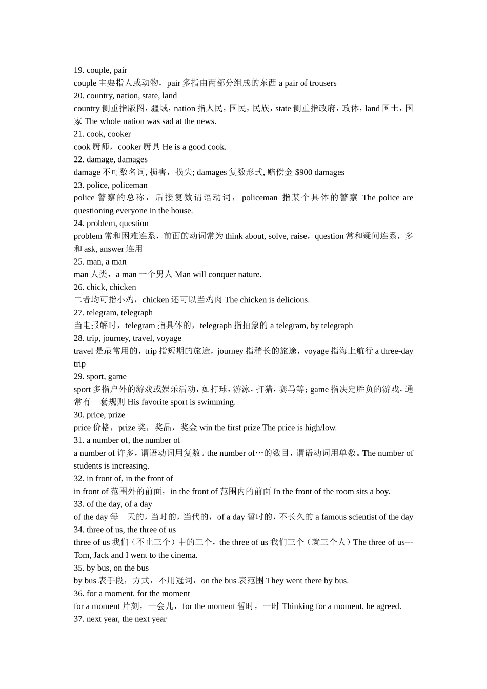 初中英语词汇辨析(同名21915)_第2页