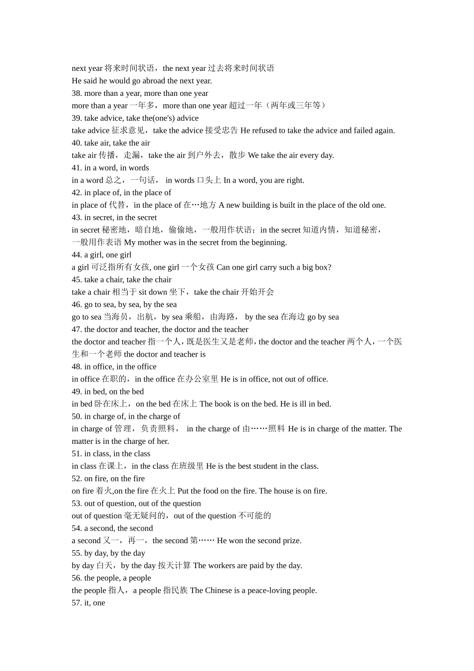 初中英语词汇辨析(同名21915)_第3页