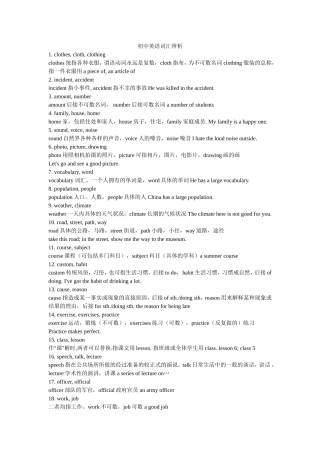 初中英语词汇辨析(同名21915)