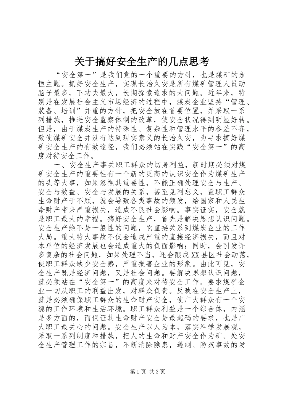 关于搞好安全生产的几点思考_第1页