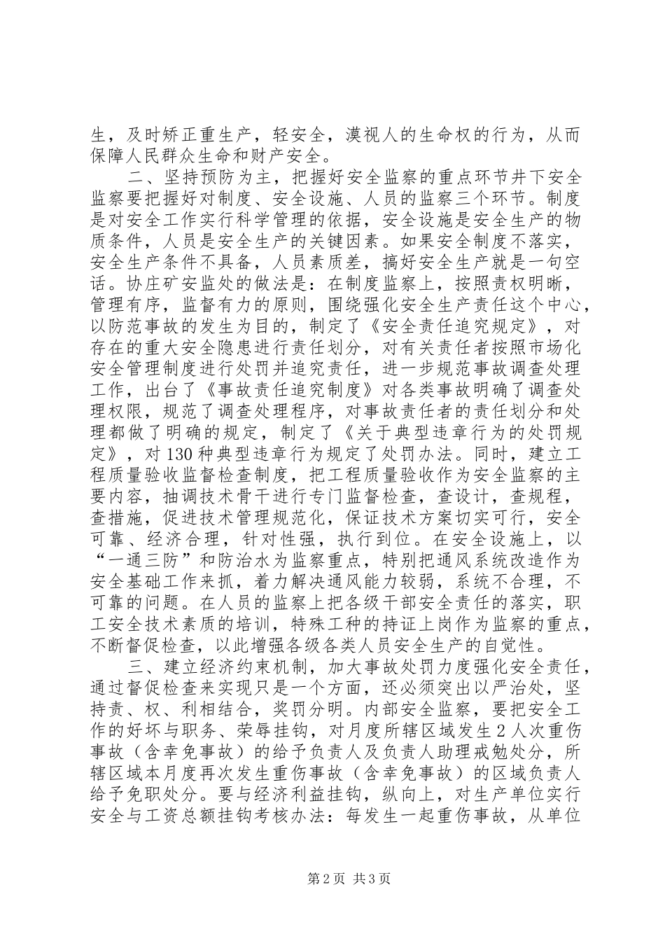 关于搞好安全生产的几点思考_第2页