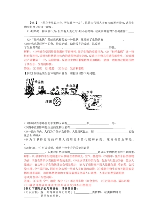 初中生物图题集锦