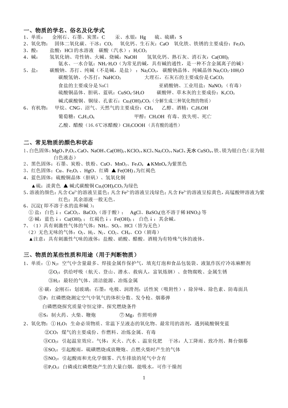 初中化学推断题带答案及详解_第1页