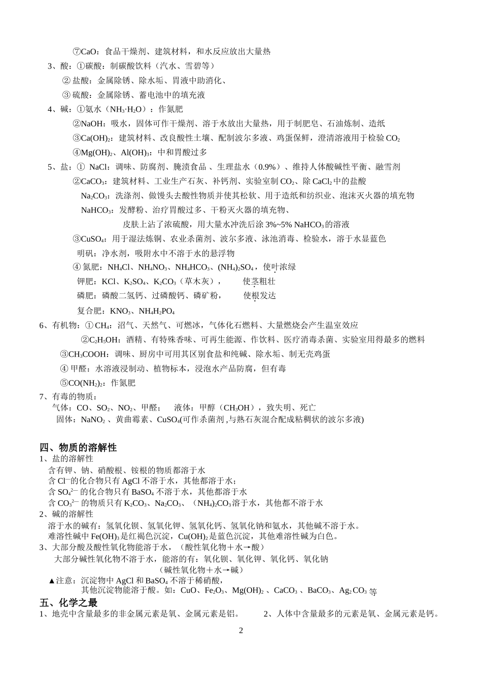 初中化学推断题带答案及详解_第2页