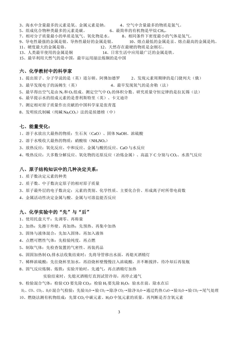 初中化学推断题带答案及详解_第3页