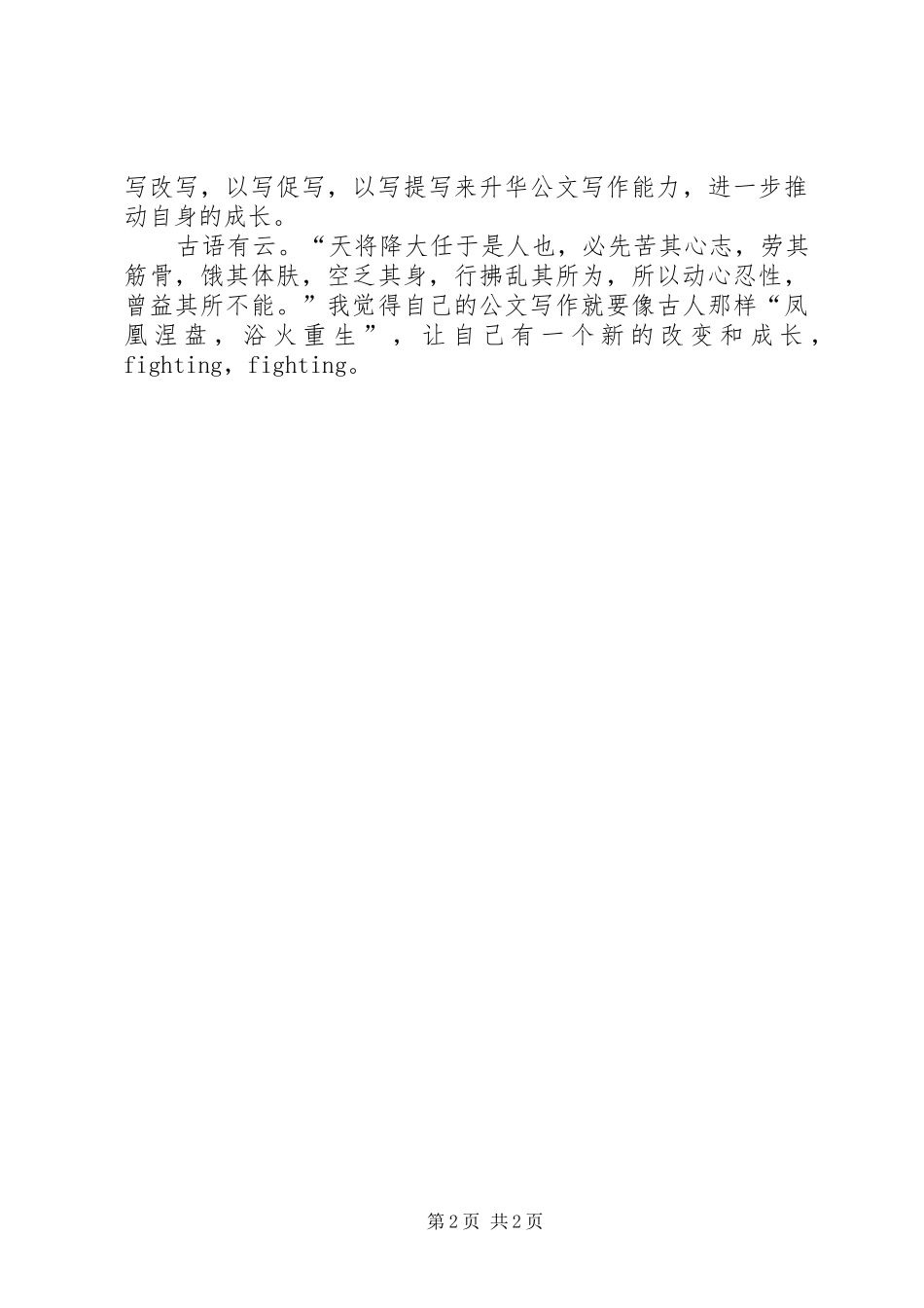 关于搞好公文写作的几点体会_第2页