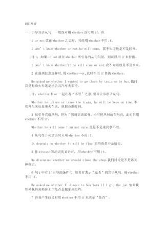 初中英语词汇辨析