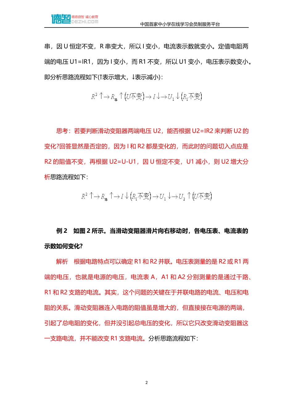 初中物理：电路变化问题定性分析_第2页