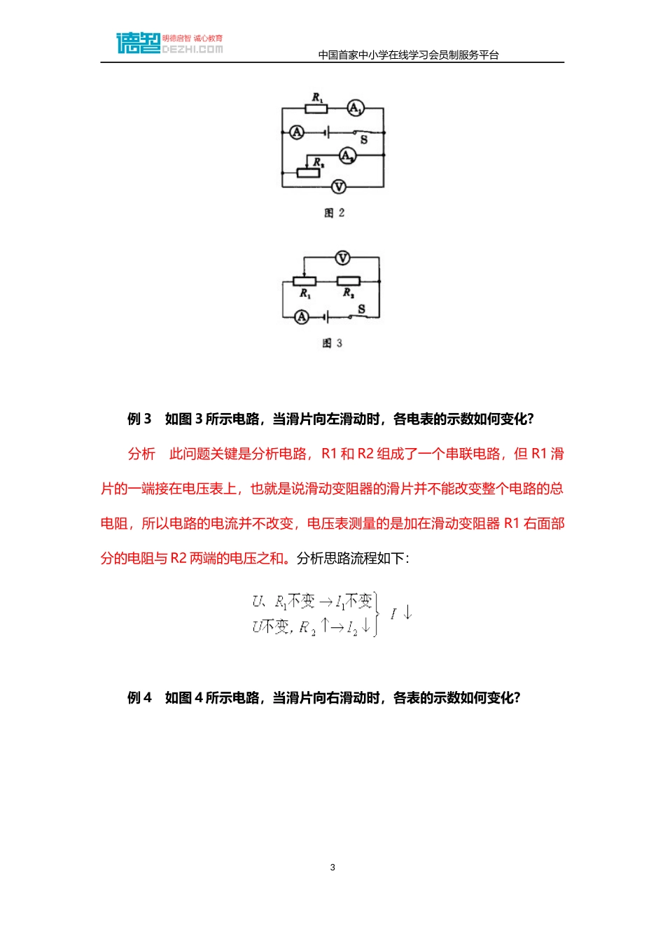 初中物理：电路变化问题定性分析_第3页