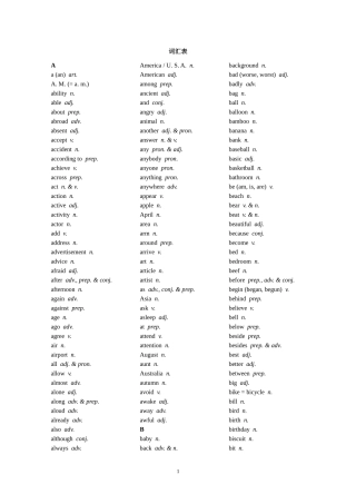 初中英语词汇表(2016)-杭州中考