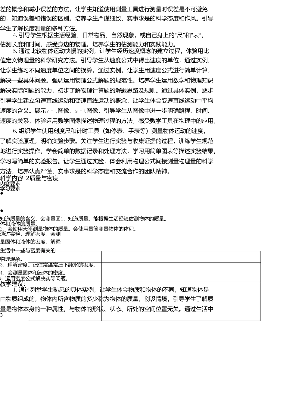 初中物理：福建省初中学科教学与考试指导意见word版_第3页