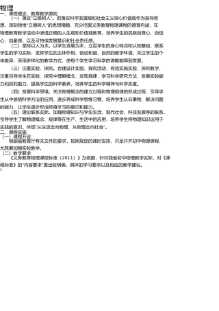 初中物理：福建省初中学科教学与考试指导意见word版