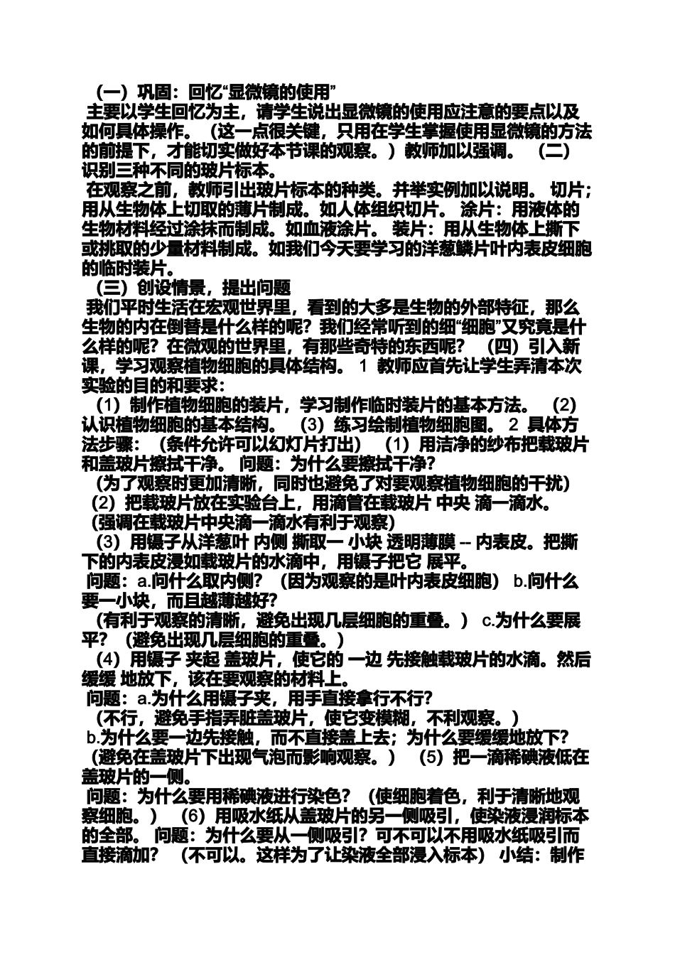 初中生物显微镜教案_第2页