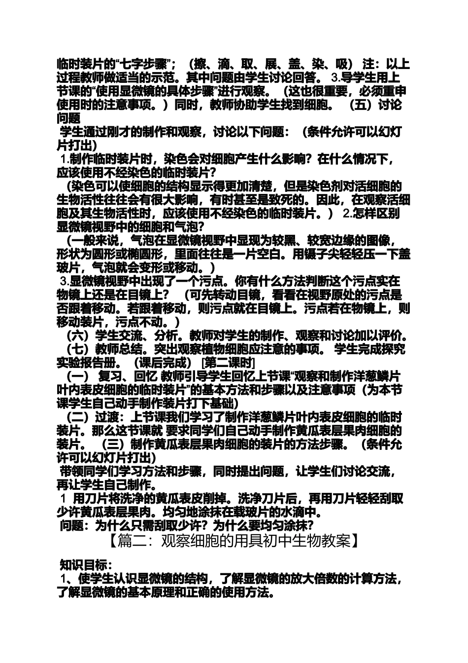 初中生物显微镜教案_第3页