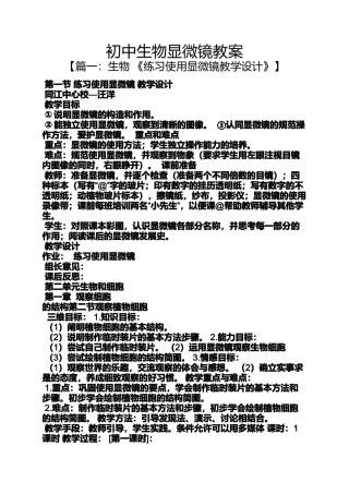 初中生物显微镜教案
