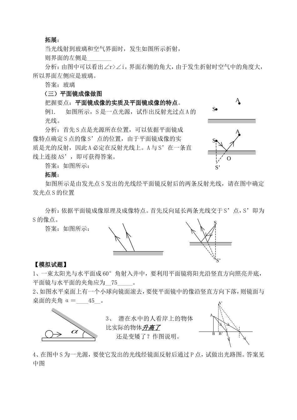 初中物理：光学作图练习题_第2页