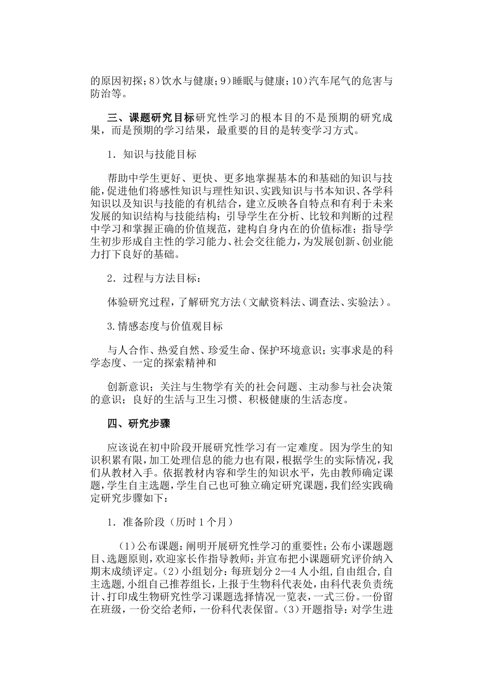 初中生物小课题研究_第2页