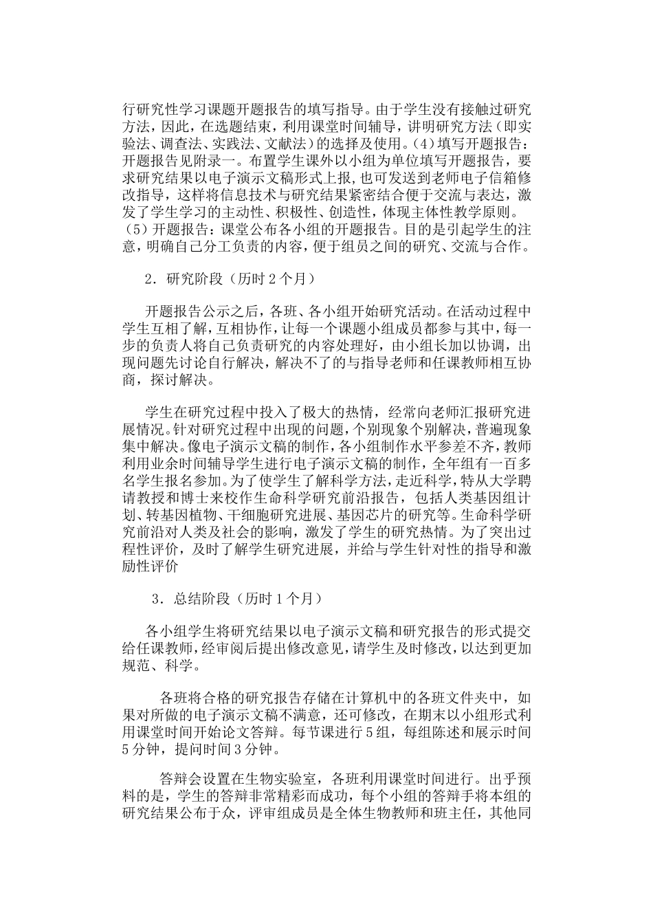 初中生物小课题研究_第3页