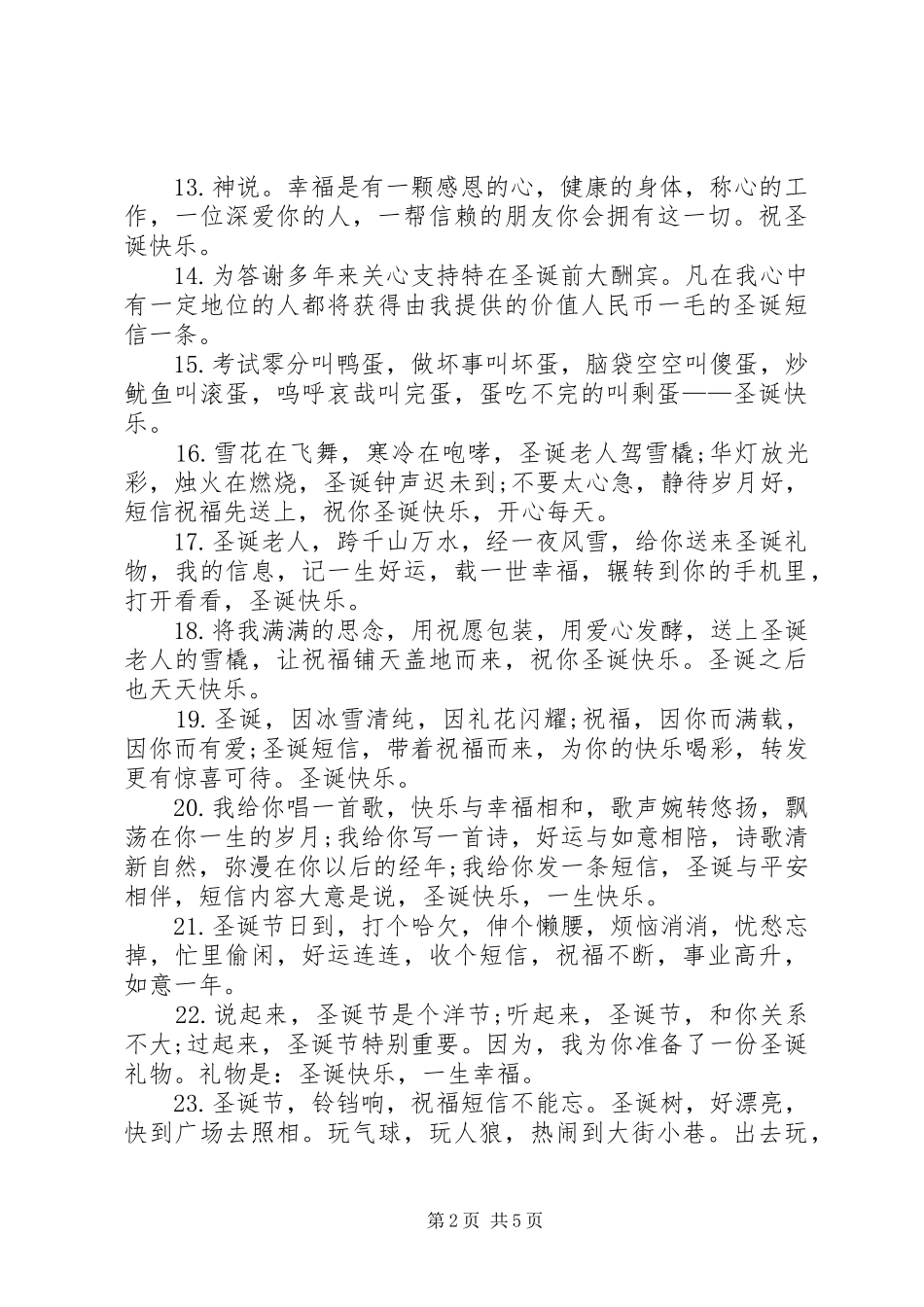 关于搞笑的平安夜祝福语_第2页