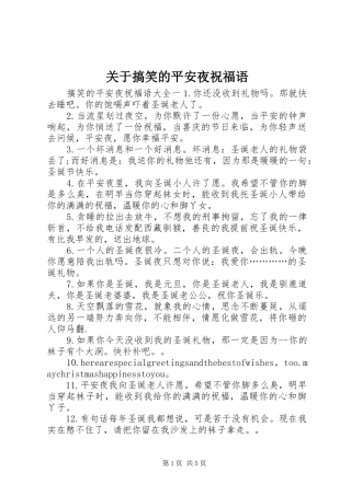 关于搞笑的平安夜祝福语