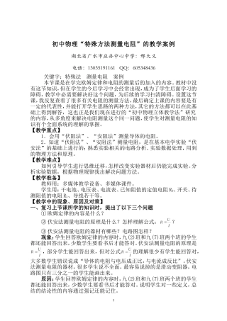 初中物理“特殊方法测量电阻”的教学案例