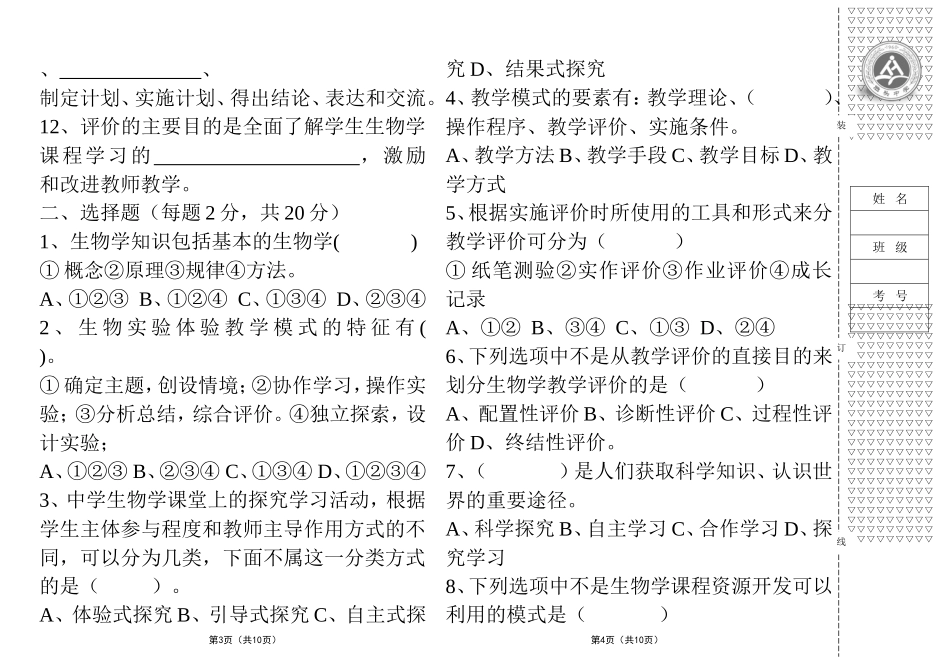 初中生物新课程标准理论测试题及答案2011版_第2页