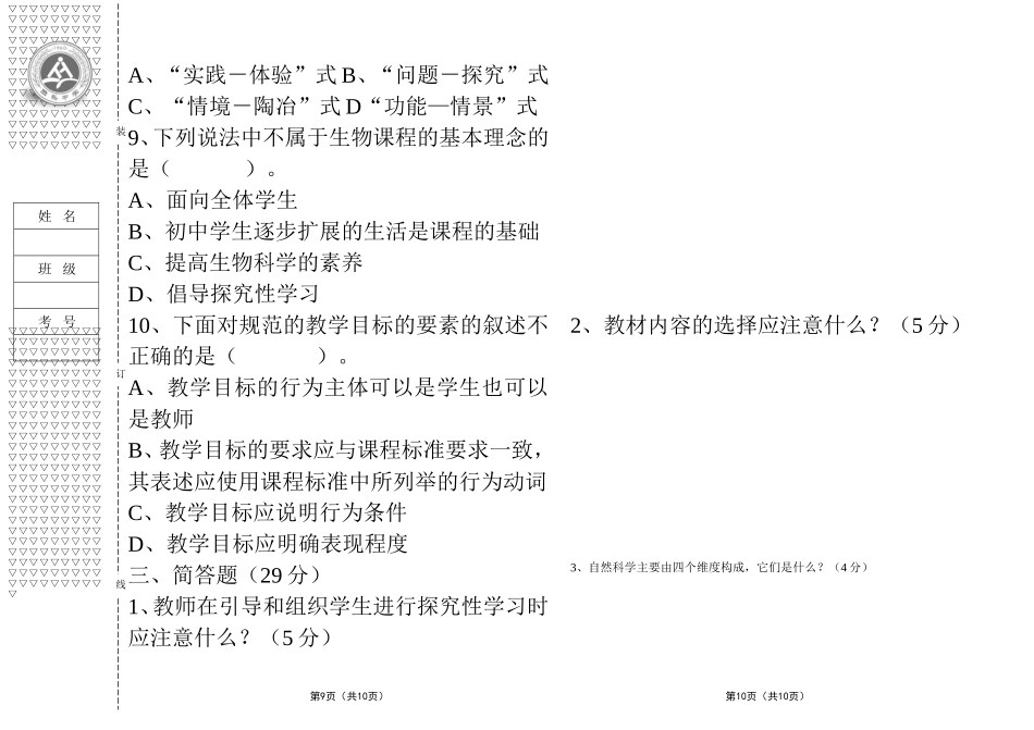 初中生物新课程标准理论测试题及答案2011版_第3页