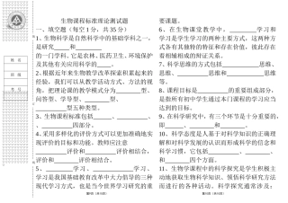 初中生物新课程标准理论测试题及答案2011版