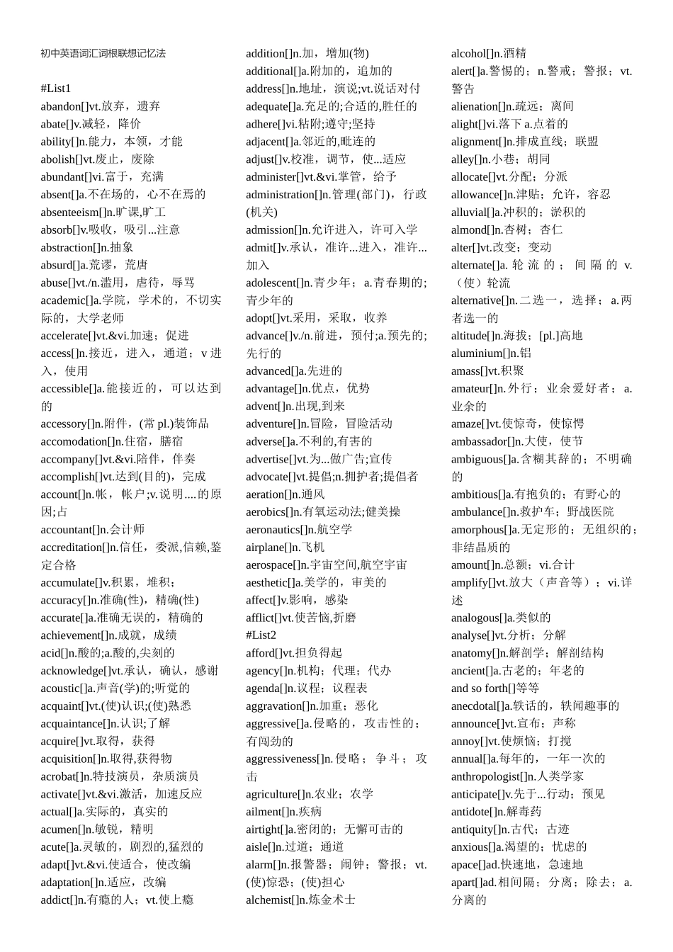初中英语词汇词根联想记忆法_第1页