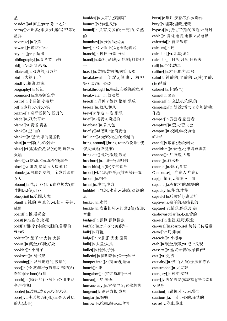初中英语词汇词根联想记忆法_第3页