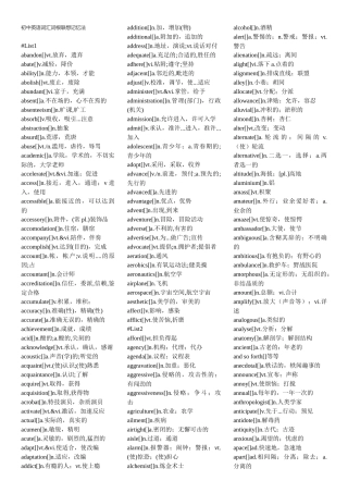 初中英语词汇词根联想记忆法