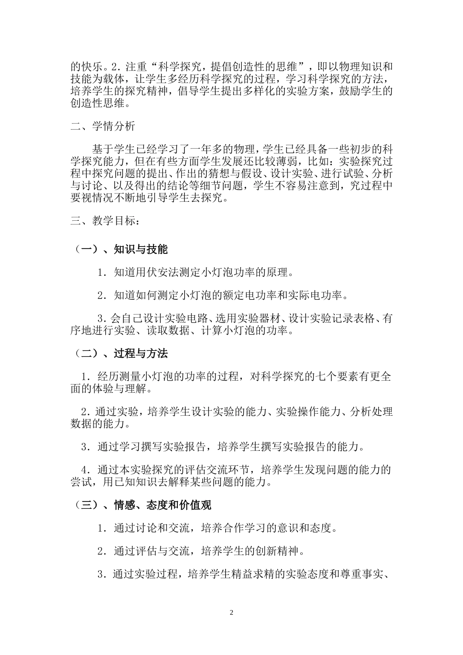 初中物理《测量小灯泡的电功率》教学设计_第2页