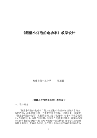 初中物理《测量小灯泡的电功率》教学设计