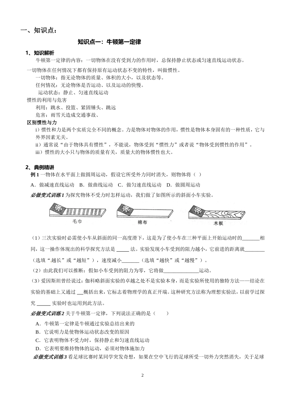 初中物理《力与运动》复习完整教案_第2页