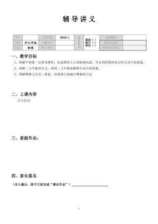 初中物理《力与运动》复习完整教案