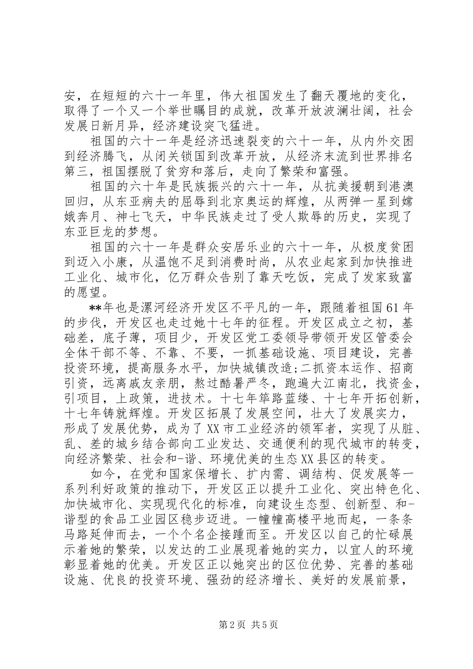 关于歌颂祖国演讲稿_第2页