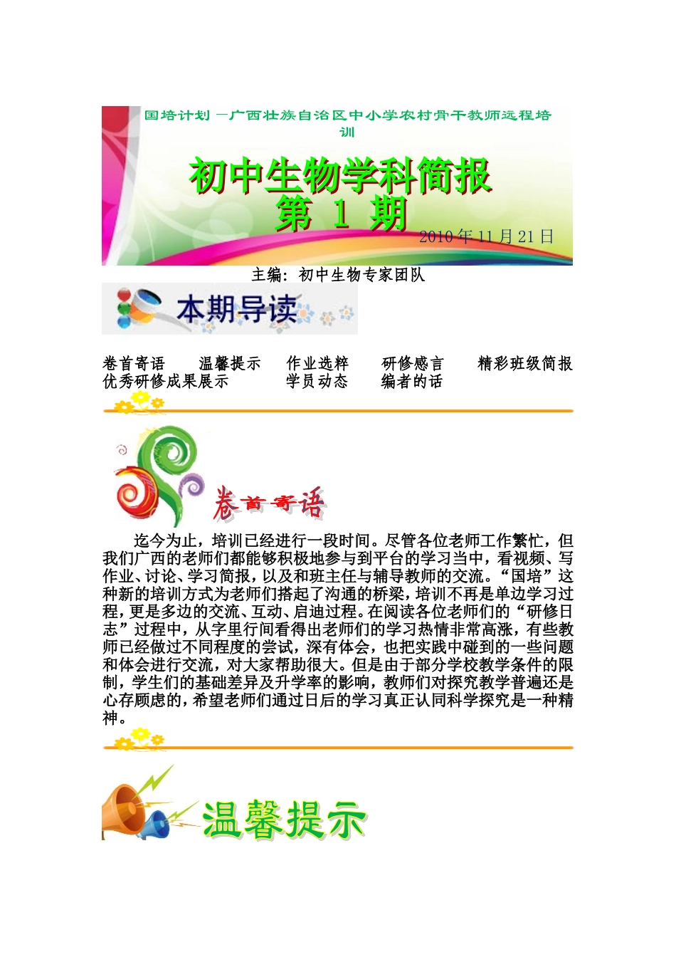 初中生物学科简报第1期_第1页