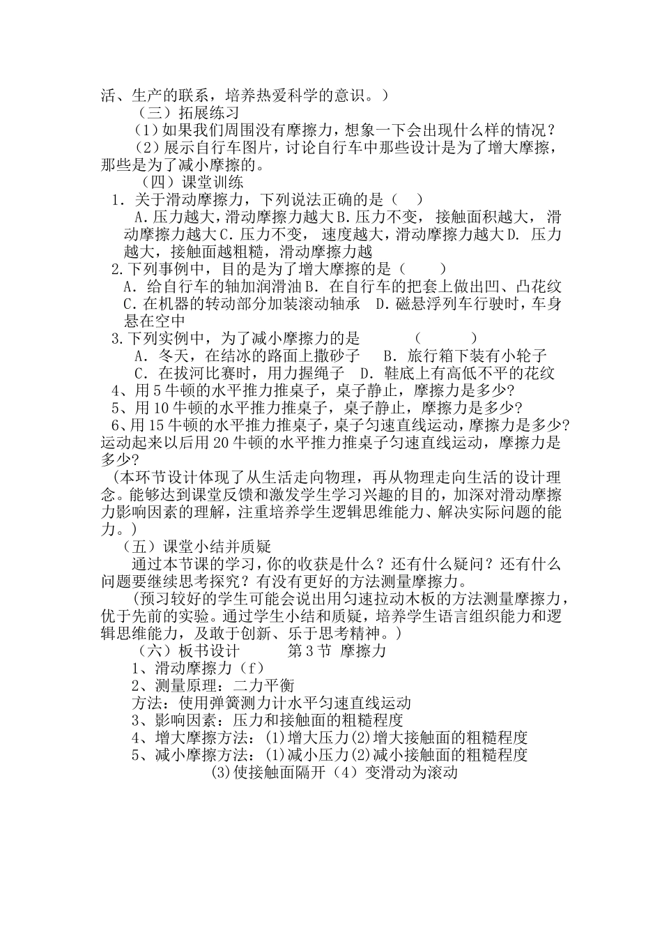 初中物理《摩擦力》说课稿_第3页